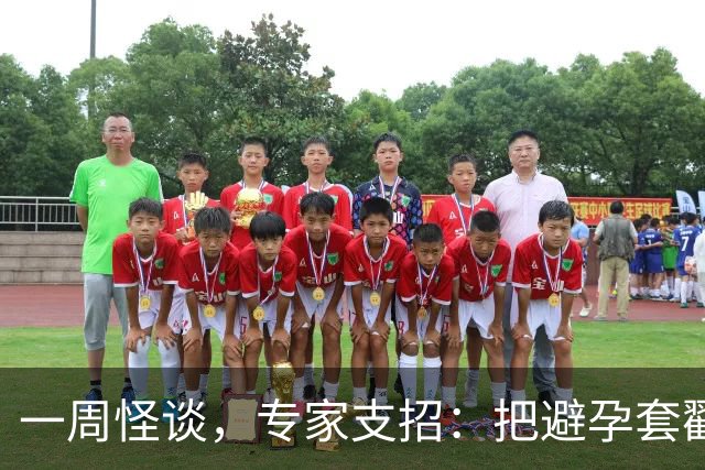 一周怪谈，专家支招：把避孕套戳个洞，让机器人交社保