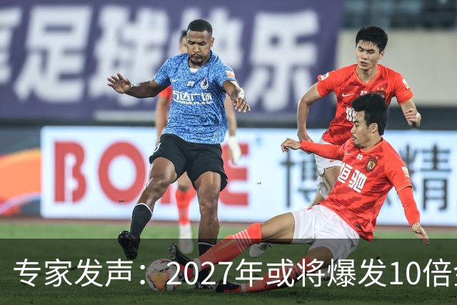 专家发声：2027年或将爆发10倍金融危机 人们抛资产是自救还是踩