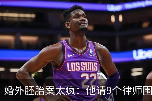 婚外胚胎案太疯：他请9个律师围攻，她只有1个，还被造谣和男律师有一腿，朱女士这次把话挑明了