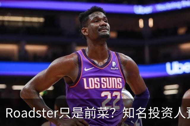 Roadster只是前菜？知名投资人预言：SpaceX(SPCX.US)收购特斯拉(TSLA.US)或几周内官宣，每股420美元